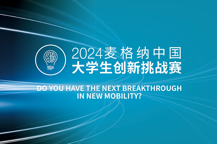 Blue background with lines and text about 2024 Student Innovation Challenge in Chinese